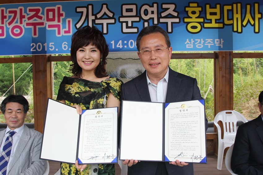 1.삼강주막 가수 '문연주' 홍보대사로 위촉